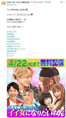 かまいガチ【テレビ朝日公式】のＸ（＠ｋａｍａｉｇａｃｈｉ）より