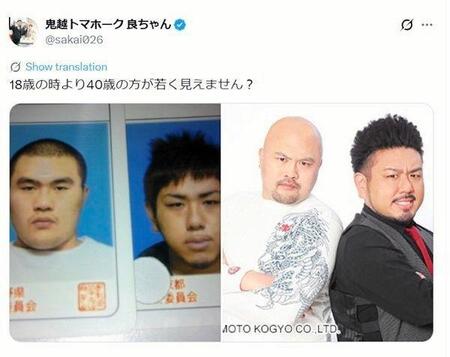 鬼越トマホーク・良ちゃんＸ（ツイッター） ＠ｓａｋａｉ０２６