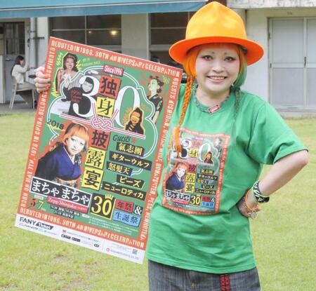 ポーズを決めるまちゃまちゃ