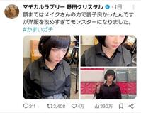 マヂカルラブリー・野田クリスタルＸ＠ｎｏｄａｃｒｙから