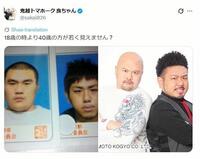 鬼越トマホーク・良ちゃんＸ（ツイッター） ＠ｓａｋａｉ０２６