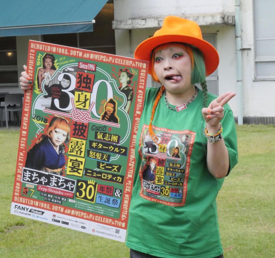 ポーズを決めるまちゃまちゃ