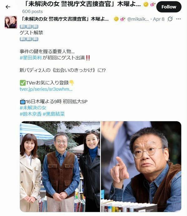 テレビ朝日「未解決の女　警視庁文書捜査官」Ｘ（ツイッター）＠ｍｉｋａｉｋｅｔｓｕ２０１８