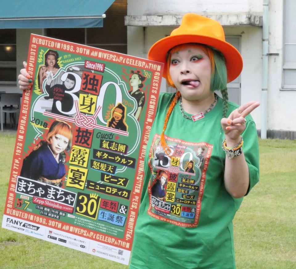 ポーズを決めるまちゃまちゃ