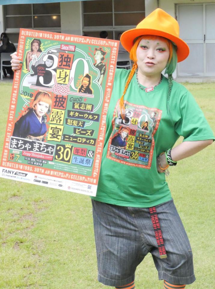 ポーズを決めるまちゃまちゃ