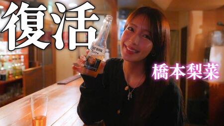 ＹｏｕＴｕｂｅチャンネルの活動を再開する橋本梨菜