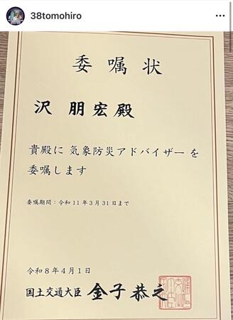 気象予報士の中でも特別な資格を持つ澤朋宏アナウンサー。公式インスタグラム＠３８ｔｏｍｏｈｉｒｏより