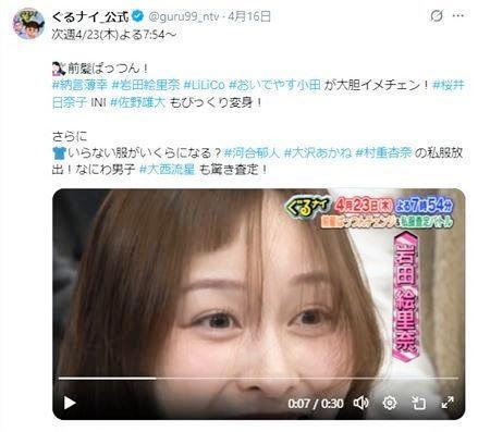 岩田絵里奈アナが前髪ぱっつん！「ぐるナイ」公式Ｘ＠ｇｕｒｕ９９＿ｎｔｖより