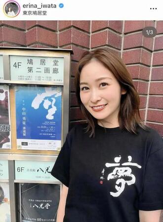 岩田絵里奈アナのインスタグラム＠ｅｒｉｎａ＿ｉｗａｔａ（２５年８月２４日付）より。前髪ぱっつん前のヘアスタイルでニッコリと。