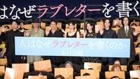 客席から手を振る（左から）石井裕也監督、佐藤浩市、妻夫木聡、綾瀬はるか、當真あみ、細田佳央太、菅田将暉（撮影・西岡正）