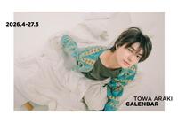 荒木飛羽「２０２６．４ー２０２７．３　ＴＯＷＡ　ＡＲＡＫＩ　ＣＡＬＥＮＤＡＲ」撮影：ＭＡＲＣＯ　ワニブックス刊