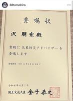 気象予報士の中でも特別な資格を持つ澤朋宏アナウンサー。公式インスタグラム＠３８ｔｏｍｏｈｉｒｏより