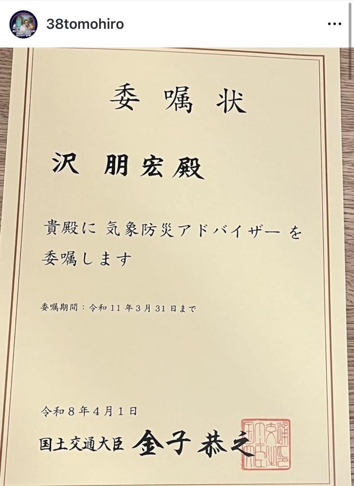 気象予報士の中でも特別な資格を持つ澤朋宏アナウンサー。公式インスタグラム＠３８ｔｏｍｏｈｉｒｏより