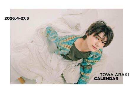荒木飛羽「２０２６．４ー２０２７．３　ＴＯＷＡ　ＡＲＡＫＩ　ＣＡＬＥＮＤＡＲ」撮影：ＭＡＲＣＯ　ワニブックス刊