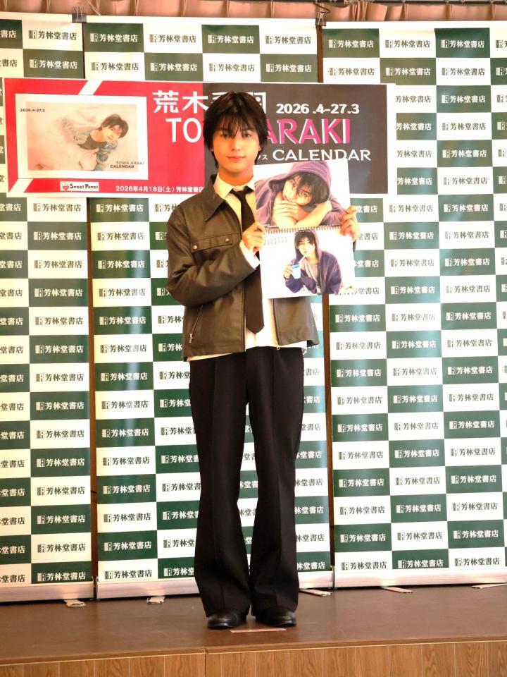 「２０２６．４ー２０２７．３　ＴＯＷＡ　ＡＲＡＫＩ　ＣＡＬＥＮＤＡＲ」発売記念イベントに出席した俳優の荒木飛羽