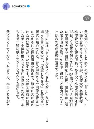 小沢健二のインスタグラム＠ｓｏｋａｋｋｏｉｉより