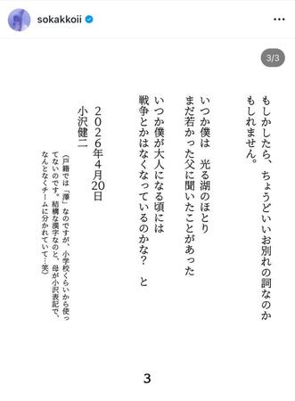 小沢健二のインスタグラム＠ｓｏｋａｋｋｏｉｉより