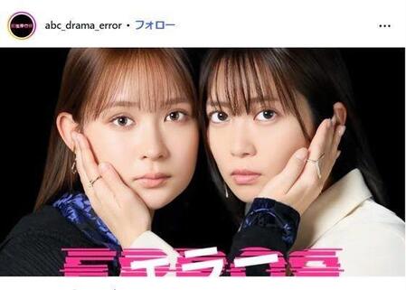 ＡＢＣテレビ「エラー」インスタグラム＠ａｂｃ＿ｄｒａｍａ＿ｅｒｒｏｒ