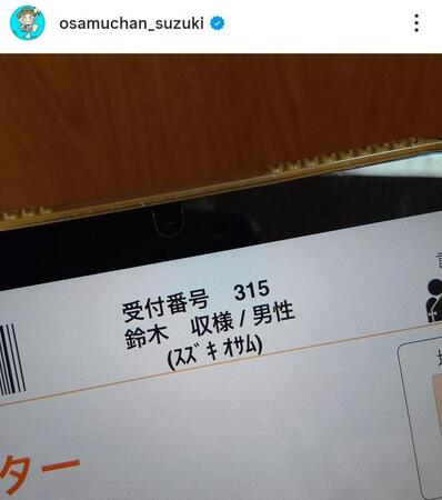 鈴木おさむ氏のインスタグラム＠ｏｓａｍｕｃｈａｎ＿ｓｕｚｕｋｉより 