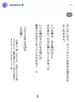 小沢健二のインスタグラム＠ｓｏｋａｋｋｏｉｉより