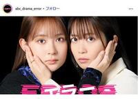 ＡＢＣテレビ「エラー」インスタグラム＠ａｂｃ＿ｄｒａｍａ＿ｅｒｒｏｒ
