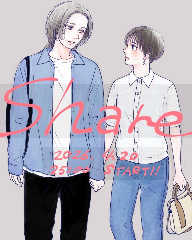 「ｓｈａｒｅ」原作者の三つ葉優雨氏が描き下ろしたイラスト（Ｃ）三つ葉優雨／小学館