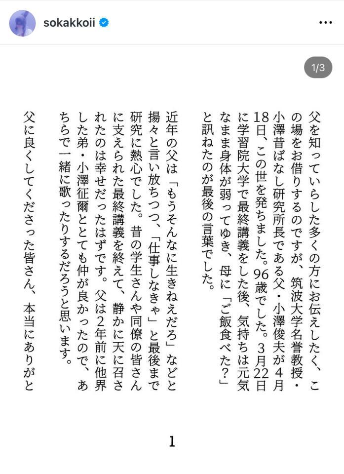小沢健二のインスタグラム＠ｓｏｋａｋｋｏｉｉより
