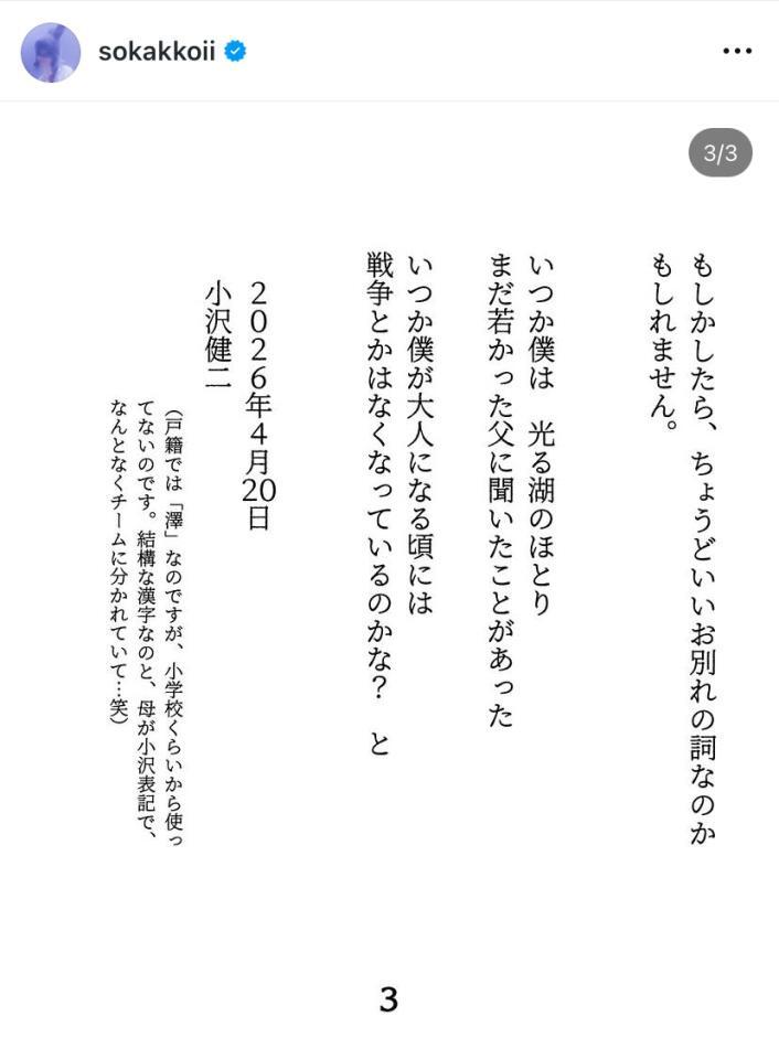 小沢健二のインスタグラム＠ｓｏｋａｋｋｏｉｉより