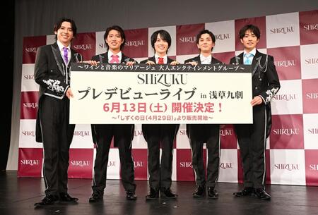 　新グループお披露目会を行ったＳＨｉＺＵＫＵの（左から）古川カベルネ卓人、真田メルロ煌生、石田ピノ知之、松田シャルドネ創太郎、門脇リースリング卓史（撮影・開出牧）