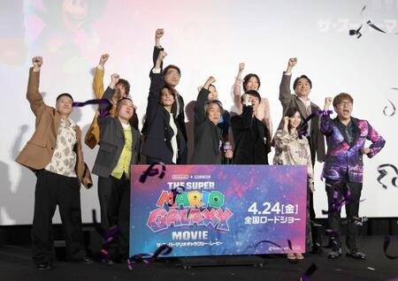 舞台あいさつに登場した（前列左から）チョコレートプラネット・長田庄平、松尾駿、宮野真守、任天堂・宮本茂代表取締役フェロー、畠中祐、西野七瀬、HIKAKIN、（後列同）山下大輝、三宅健太、坂本真綾、志田有彩、関智一（撮影・佐々木彰尚）