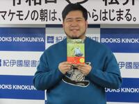 初の単著「ナマケモノの朝は、午後からはじまる。」の発売記念お渡し会を開催した松井ケムリ