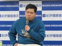 初の単著「ナマケモノの朝は、午後からはじまる。」の発売記念サイン本お渡し会を開催した令和ロマンの松井ケムリ