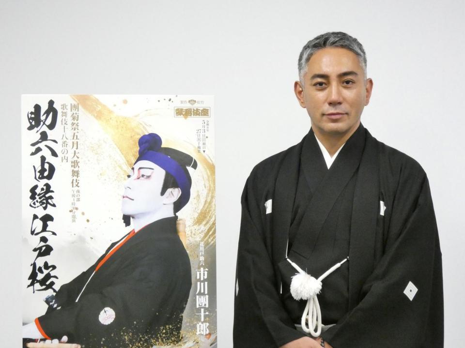 取材会を行った市川團十郎