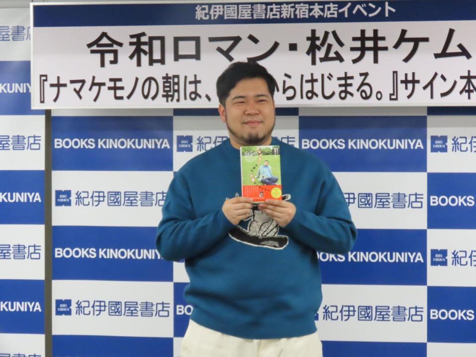 初の単著「ナマケモノの朝は、午後からはじまる。」の発売記念お渡し会を開催した松井ケムリ