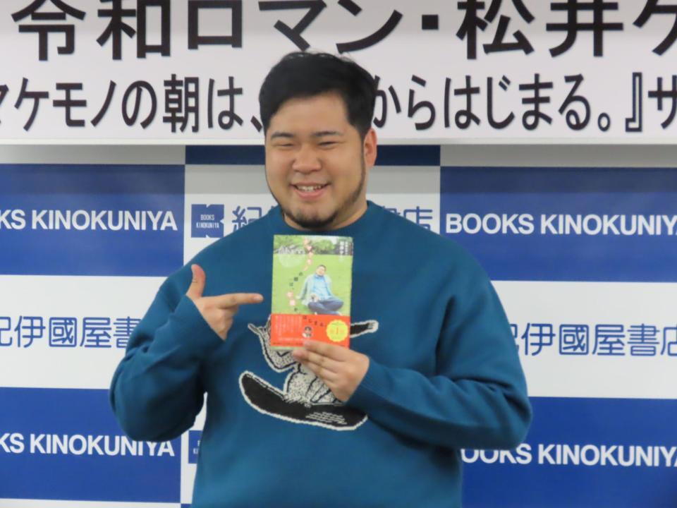 初の単著「ナマケモノの朝は、午後からはじまる。」の発売記念お渡し会を開催した松井ケムリ
