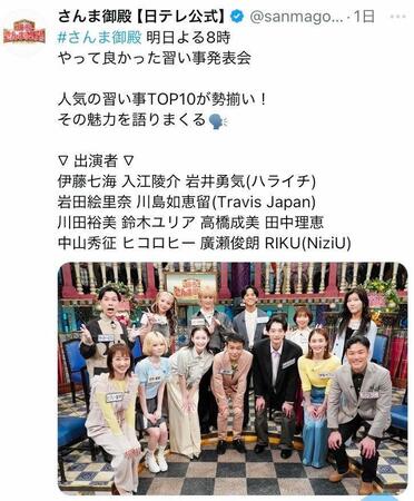 日本テレビ系「踊る！さんま御殿！！」Ｘより