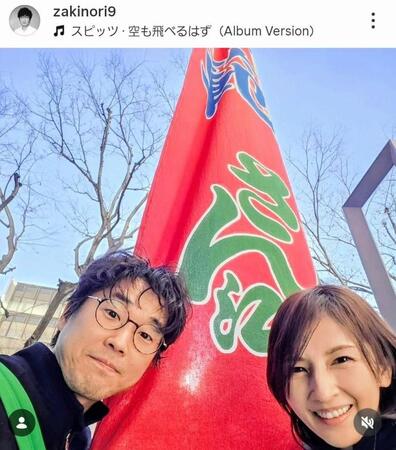 夫婦で。山崎樹範のインスタグラム＠ｚａｋｉｎｏｒｉ９（３月１８日付）より