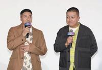 舞台あいさつに登場したチョコレートプラネット・長田庄平（左）と松尾駿（撮影・佐々木彰尚）