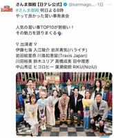 日本テレビ系「踊る！さんま御殿！！」Ｘより