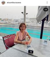 倉沢淳美のインスタグラム＠ａｔｓｕｍｉｋｕｒａｓａｗａより
