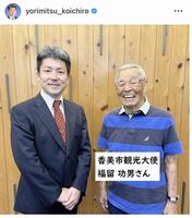 高知県香美市の依光晃一郎市長のインスタグラム（ｙｏｒｉｍｉｔｓｕ＿ｋｏｉｃｈｉｒｏ）より