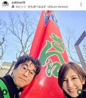 夫婦で。山崎樹範のインスタグラム＠ｚａｋｉｎｏｒｉ９（３月１８日付）より
