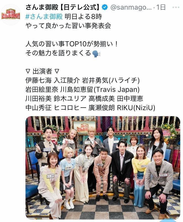 日本テレビ系「踊る！さんま御殿！！」Ｘより