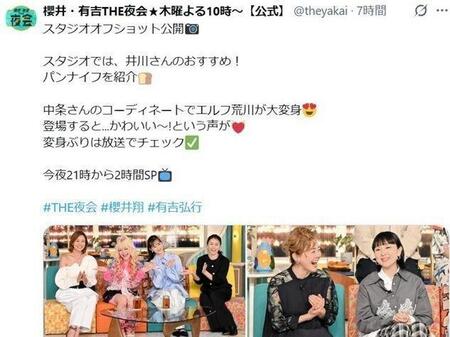 「櫻井・有吉ＴＨＥ夜会」公式Ｘ＠ｔｈｅｙａｋａｉより
