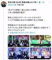 日本テレビ系「有吉の壁」のＸより