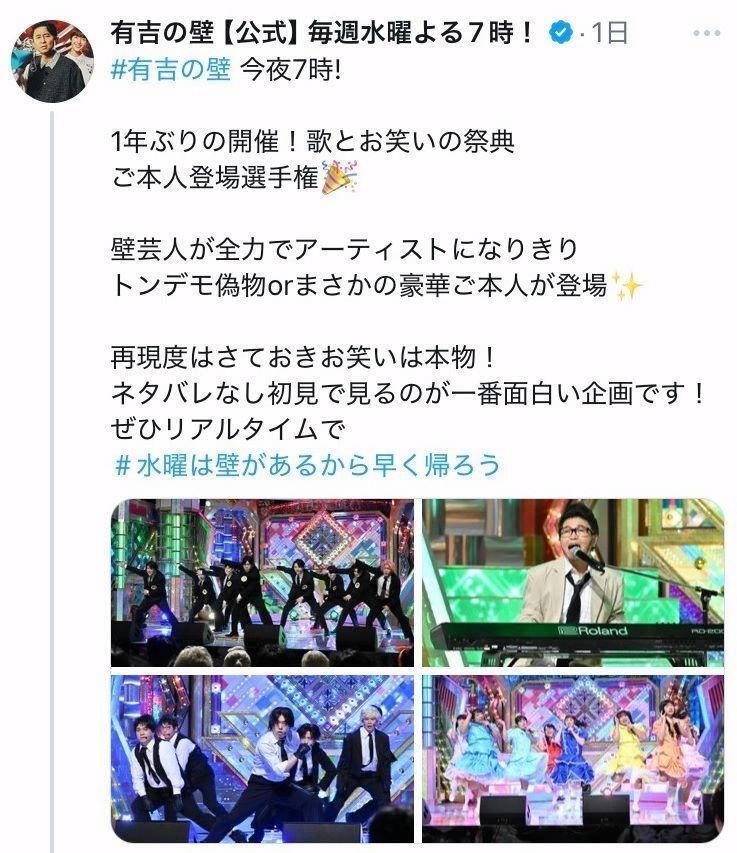 日本テレビ系「有吉の壁」のＸより