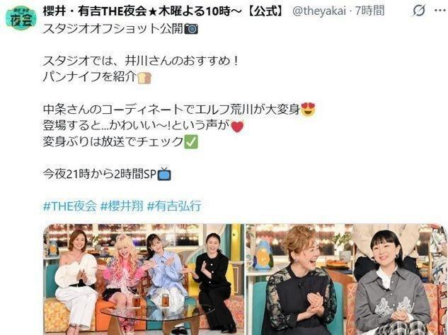 「櫻井・有吉ＴＨＥ夜会」公式Ｘ＠ｔｈｅｙａｋａｉより