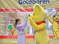 ハリボーのマスコット・ゴールデンベアと息ぴったりな菊地亜美（左）