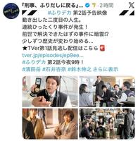 黒髪で新聞記者を演じる信子（左下）。「刑事、ふりだしに戻る」公式Ｘ＠ｔｘ＿ｄｒａｍａ９より