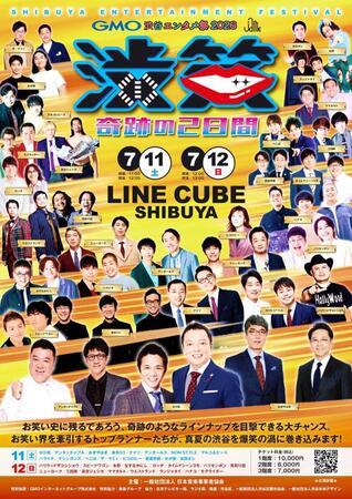 「ＪＡＭＥ渋笑」のフライヤー